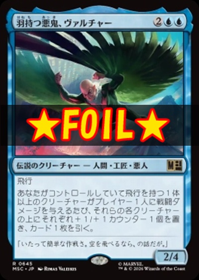 foil日〈R〉MSC0645羽持つ悪鬼、ヴァルチャー(JPN)