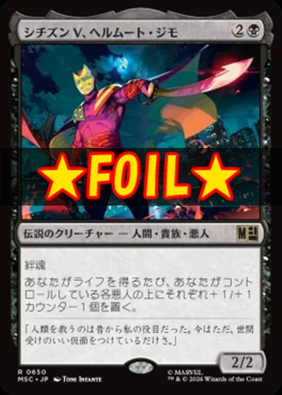 foil日〈R〉MSC0650シチズンV、ヘルムート・ジモ(JPN)