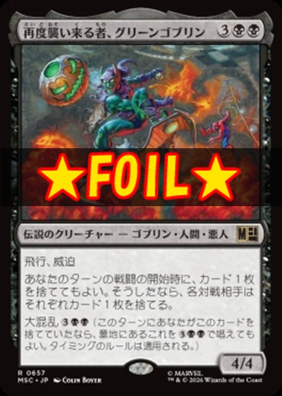 foil日〈R〉MSC0657再度襲い来る者、グリーンゴブリン(JPN)