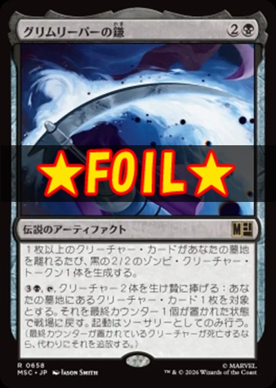 foil日〈R〉MSC0658グリムリーパーの鎌(JPN)