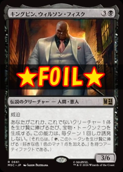 foil日〈R〉MSC0661キングピン、ウィルソン・フィスク(JPN)