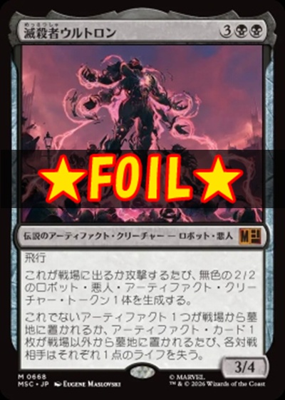 foil日[M]MSC0668滅殺者ウルトロン(JPN)