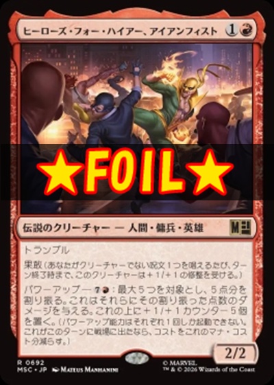 foil日〈R〉MSC0692ヒーローズ・フォー・ハイアー、アイアンフィスト(JPN)