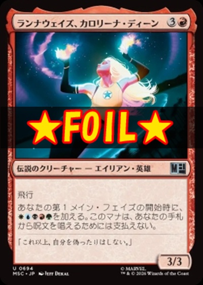 foil日《U》MSC0694ランナウェイズ、カロリーナ・ディーン(JPN)