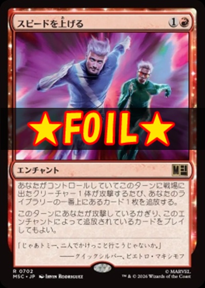foil日〈R〉MSC0702スピードを上げる(JPN)