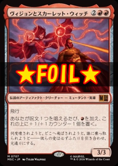 foil日[M]MSC0707ヴィジョンとスカーレット・ウィッチ(JPN)