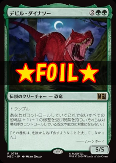 foil日〈R〉MSC0719デビル・ダイナソー(JPN)
