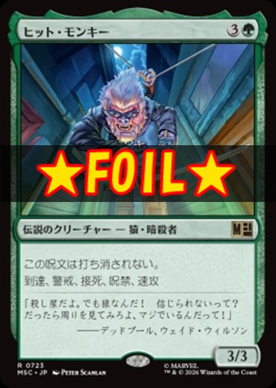 foil日〈R〉MSC0723ヒット・モンキー(JPN)