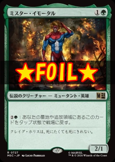 foil日〈R〉MSC0727ミスター・イモータル(JPN)