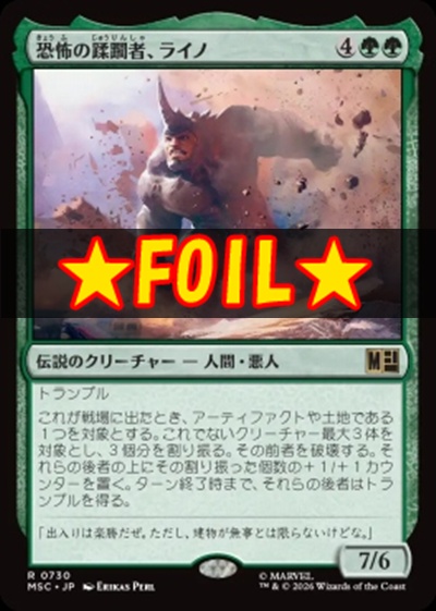 foil日〈R〉MSC0730恐怖の蹂躙者、ライノ(JPN)
