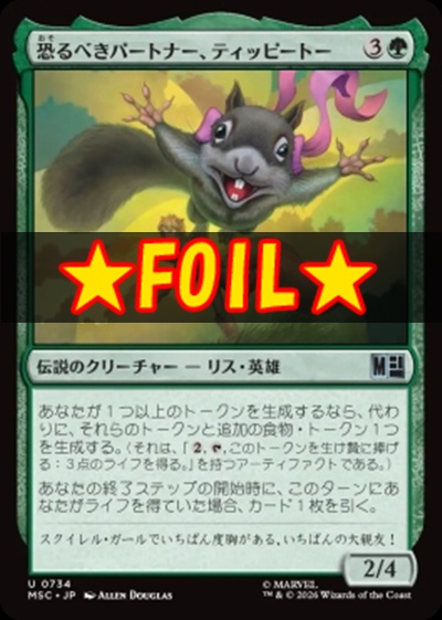 foil日《U》MSC0734恐るべきパートナー、ティッピートー(JPN)
