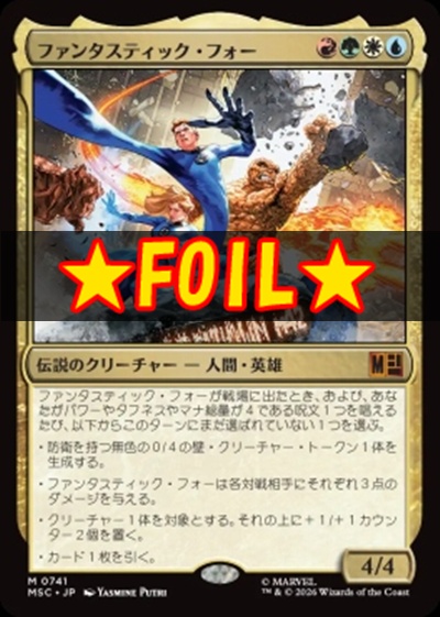 foil日[M]MSC0741ファンタスティック・フォー(JPN)