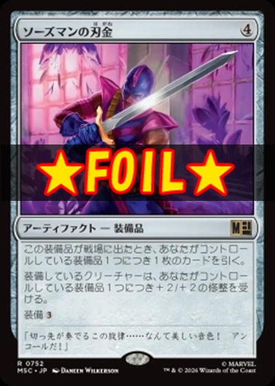 foil日〈R〉MSC0752ソーズマンの刃金(JPN)