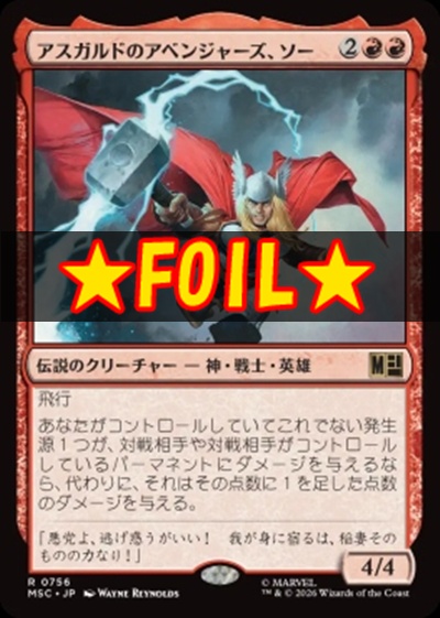 foil日〈R〉MSC0756アスガルドのアベンジャーズ、ソー(JPN)