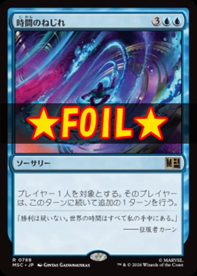 foil日〈R〉MSC0788時間のねじれ(JPN)