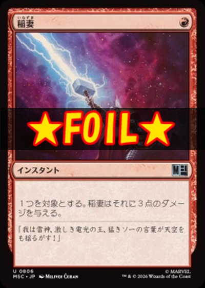 foil日《U》MSC0806稲妻(JPN)