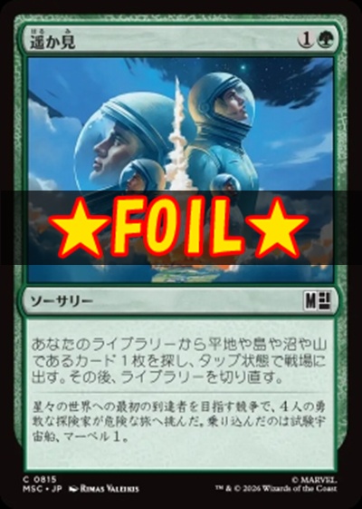 foil日【C】MSC0815遥か見(JPN)