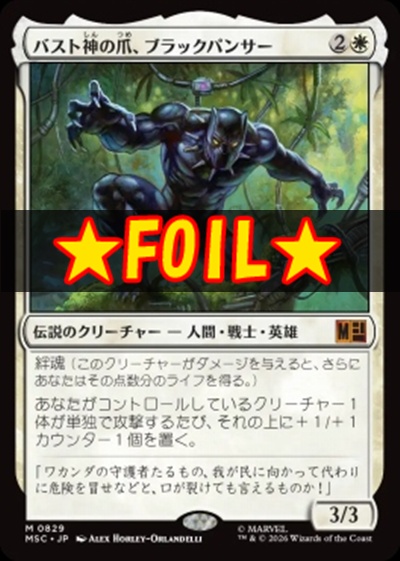 foil日[M]MSC0829バスト神の爪、ブラックパンサー(JPN)