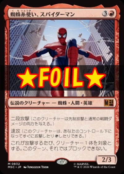 foil日[M]MSC0832蜘蛛糸使い、スパイダーマン(JPN)