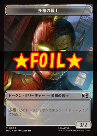 foil日《T》MSCT0002多相の戦士＋類人猿・悪人(JPN)