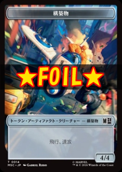 foil日《T》MSCT0014構築物＋ヤギ(JPN)