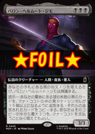 foil日〈R〉MSH0405バロン・ヘルムート・ジモ【拡張】(JPN)