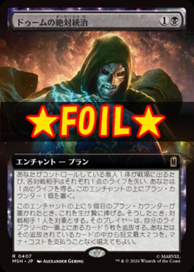 foil日〈R〉MSH0407ドゥームの絶対統治【拡張】(JPN)
