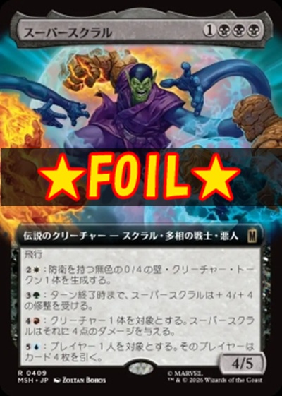 foil日〈R〉MSH0409スーパースクラル【拡張】(JPN)