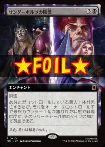 foil日〈R〉MSH0410サンダーボルツの陰謀【拡張】(JPN)