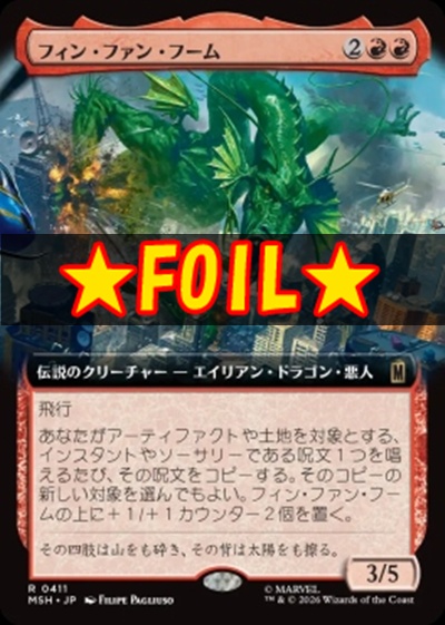foil日〈R〉MSH0411フィン・ファン・フーム【拡張】(JPN)