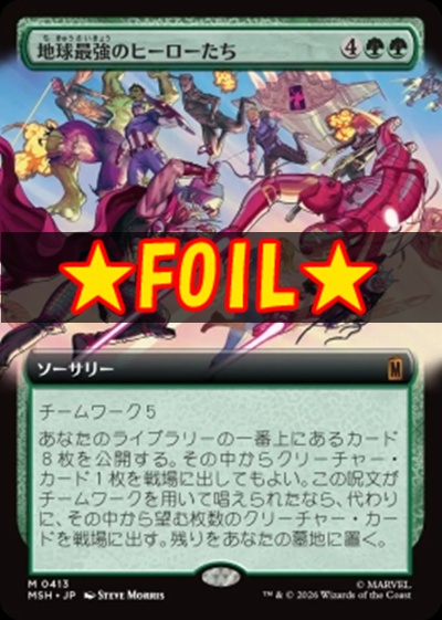 foil日[M]MSH0413地球最強のヒーローたち【拡張】(JPN)