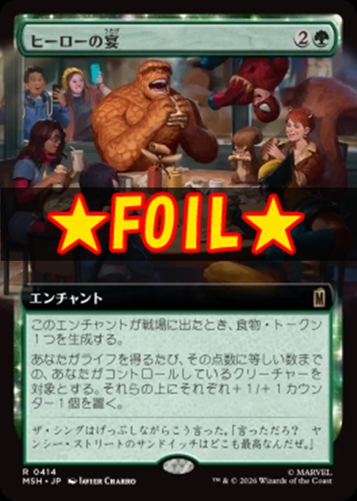 foil日〈R〉MSH0414ヒーローの宴【拡張】(JPN)