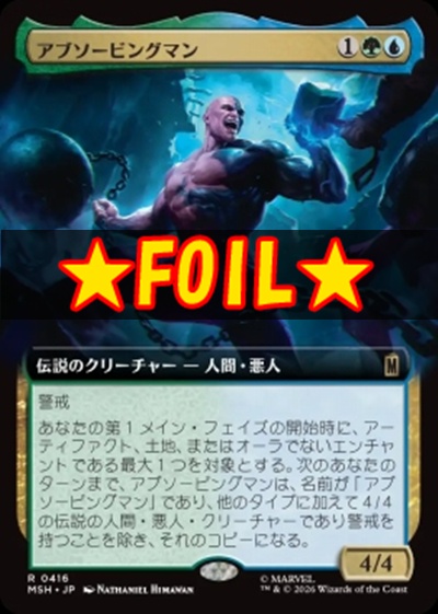 foil日〈R〉MSH0416アブソービングマン【拡張】(JPN)
