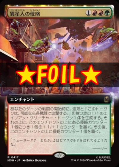 foil日〈R〉MSH0417異星人の侵略【拡張】(JPN)