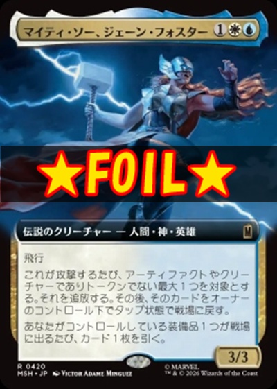 foil日〈R〉MSH0420マイティ・ソー、ジェーン・フォスター【拡張】(JPN)