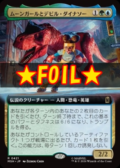 foil日〈R〉MSH0421ムーンガールとデビル・ダイナソー【拡張】(JPN)