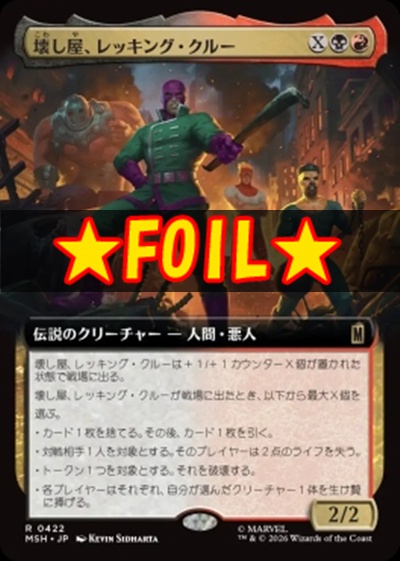 foil日〈R〉MSH0422壊し屋、レッキング・クルー【拡張】(JPN)