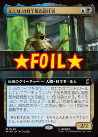 foil日〈R〉MSH0423A.I.M.の科学最高責任者【拡張】(JPN)