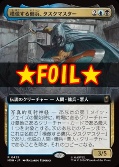 foil日〈R〉MSH0425模倣する傭兵、タスクマスター【拡張】(JPN)