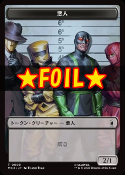 foil日《T》MSHT0009悪人＋兵士(JPN)