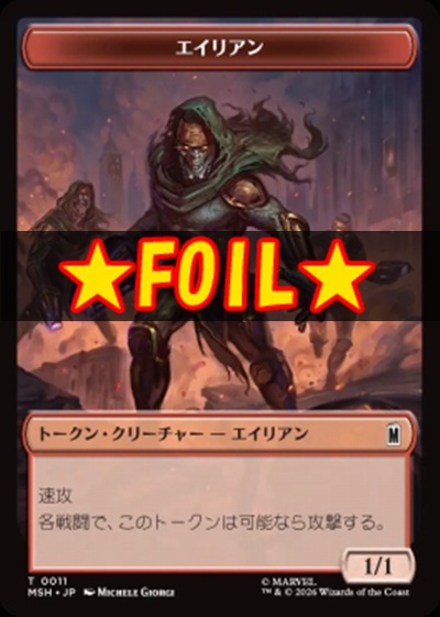 foil日《T》MSHT0011エイリアン＋壁(JPN)