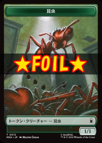 foil日《T》MSHT0012昆虫＋手掛かり(JPN)