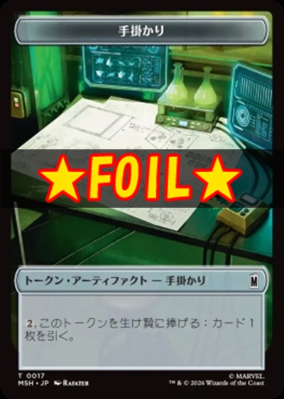 foil日《T》MSHT0017手掛かり＋兵士(JPN)