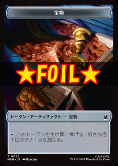 foil日《T》MSHT0022宝物＋悪人(JPN)