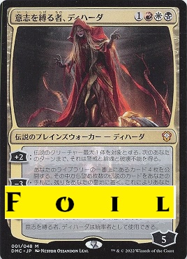 foil日[M]DMC001意志を縛る者、ディハーダ(JPN)