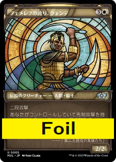 foil日〈U〉MUL0005フェメレフの誇り、クェンデ【ショーケース】(JPN)