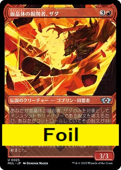 foil日〈U〉MUL0025面晶体の掘削者、ザダ【ショーケース】(JPN)