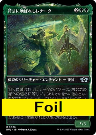 foil日〈U〉MUL0028狩りに喚ばれしレナータ【ショーケース】(JPN)
