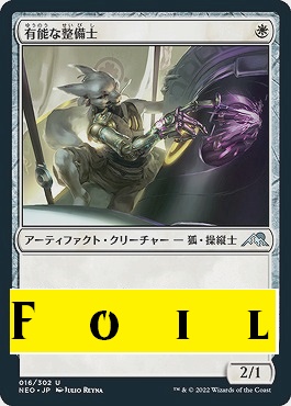 foil日〈U〉NEO016有能な整備士(JPN)