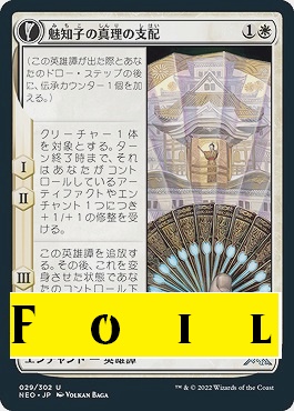 foil日〈U〉NEO029魅知子の真理の支配(JPN)